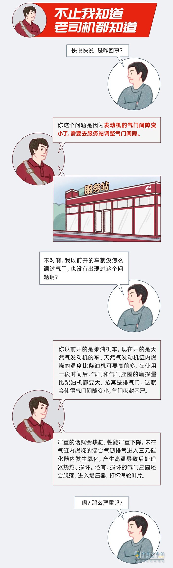 东风康明斯,燃气动力,发动机