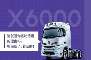 不为成本“省吃俭用” 德龙X6000让你远离高油耗