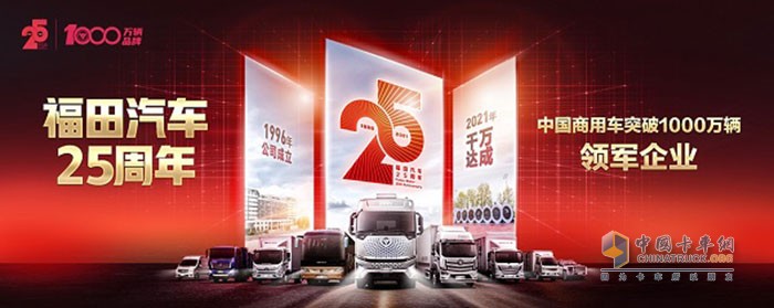 2020年福田汽车全年累计销售68.02万辆各类车型