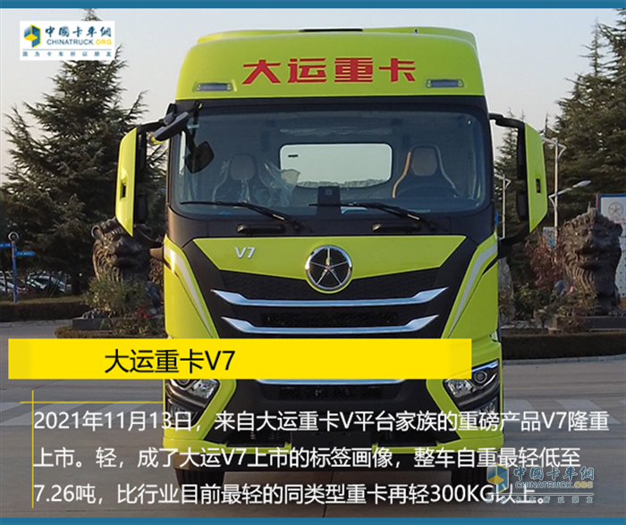大运重卡V7  最轻卡车