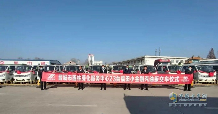 23台福田小金刚Q版国六自卸车顺利交付到晋城市园林服务中心