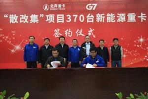 北奔重汽携手G7打造“散改集”项目 采购370台新能源重卡
