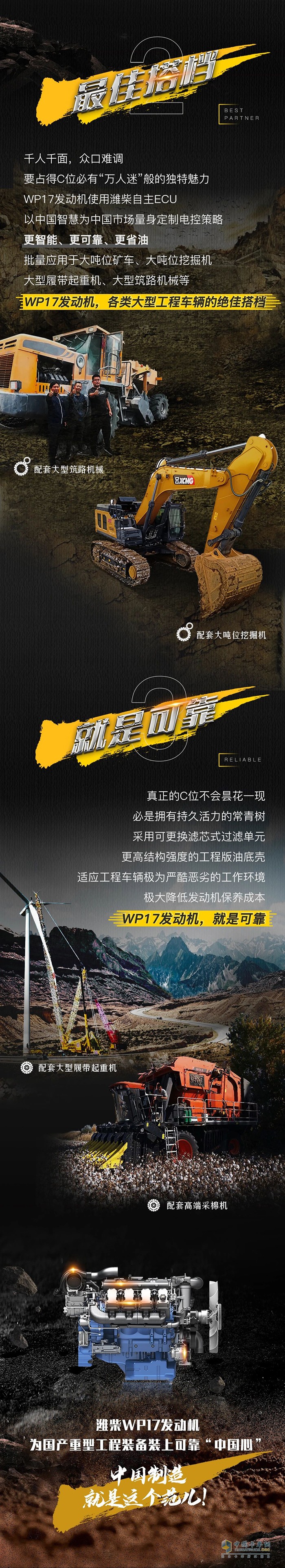 潍柴 wp17 发动机