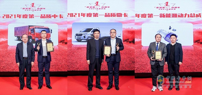谁是第一 商用车年度评选 颁奖典礼