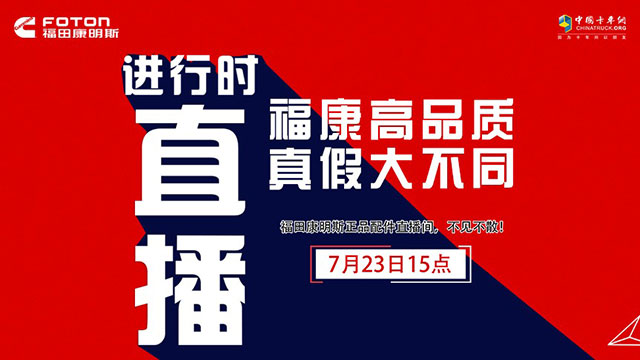 [直播回放]福康高品质，真假大不同福康正品配件直播