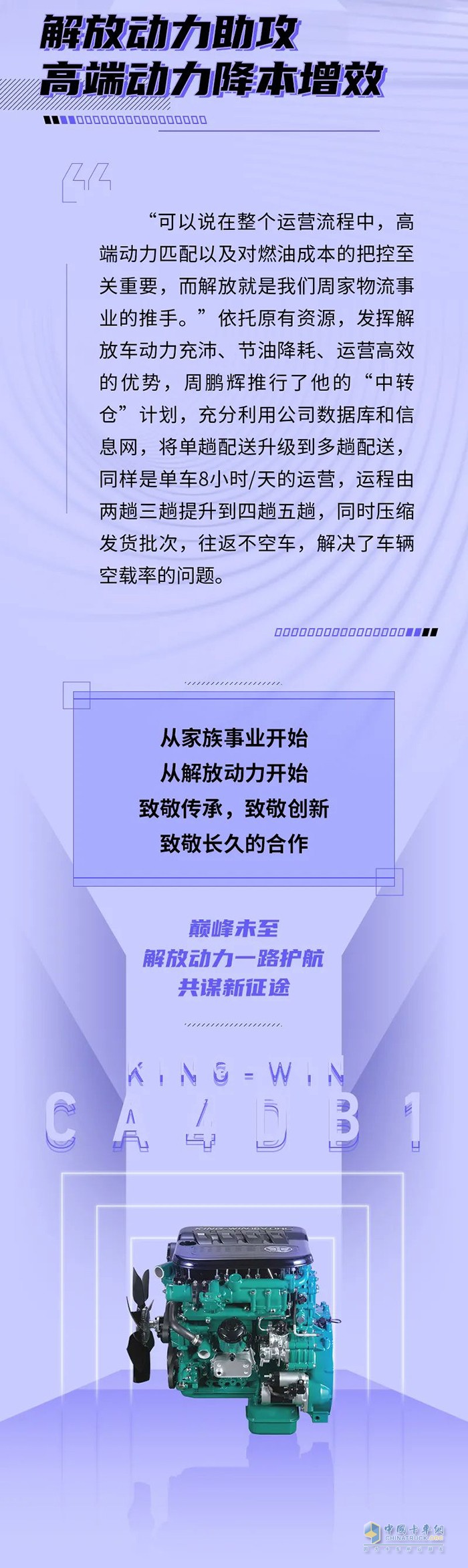 解放动力,发动机