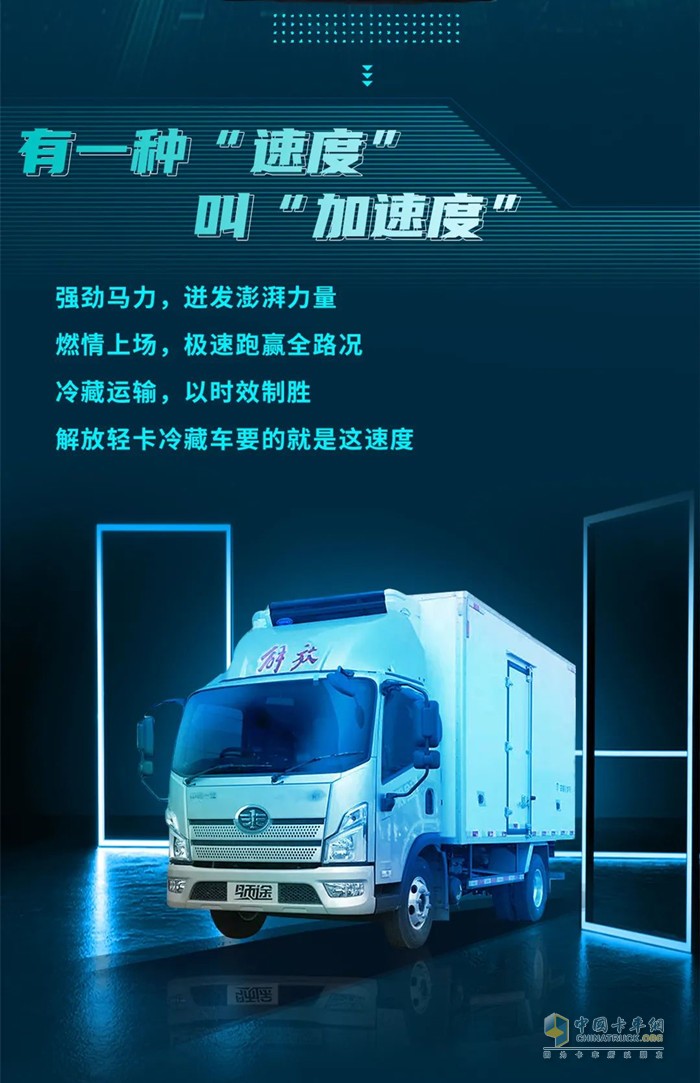 解放轻卡冷藏车