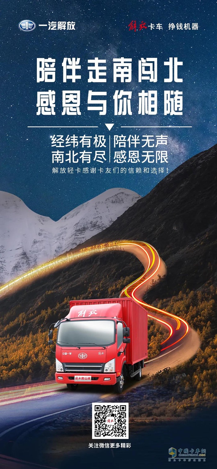 解放轻卡