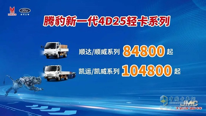 江铃福特商用车 腾豹新一代2.5L发动机 上市