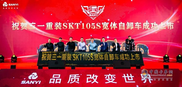 三一集团 全新一代宽体自卸车 SKT105S