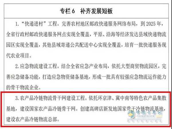 河北省人民政府   冷链物流规划