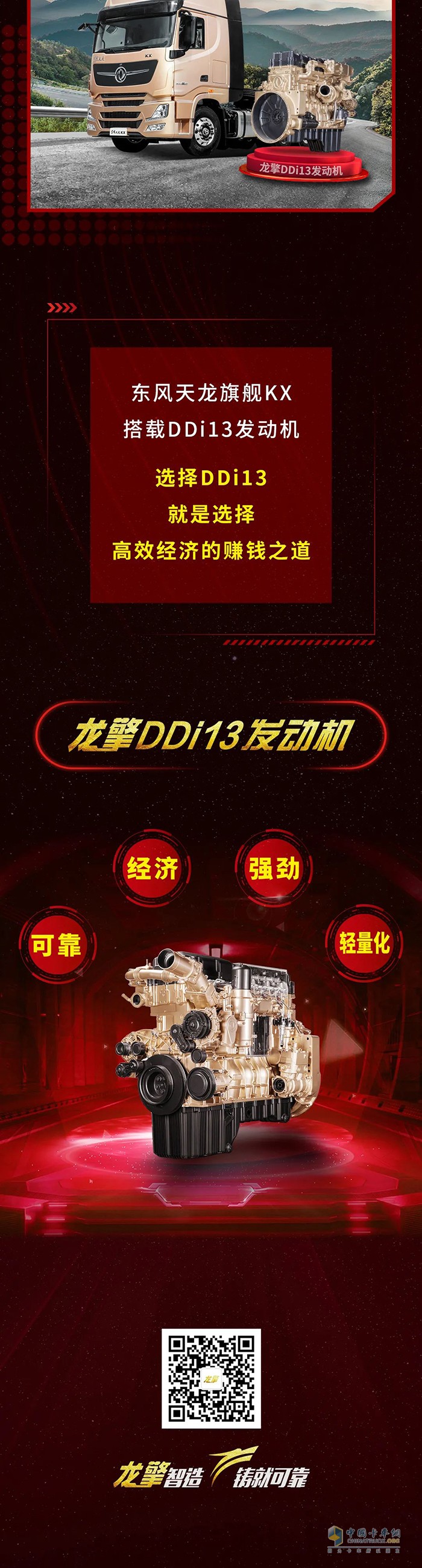 龙擎动力,DDi11,发动机