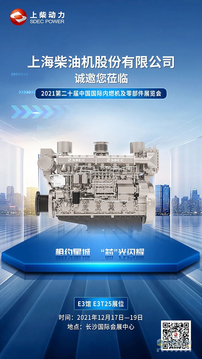 上柴动力 中国国际内燃机及零部件展览会 发动机