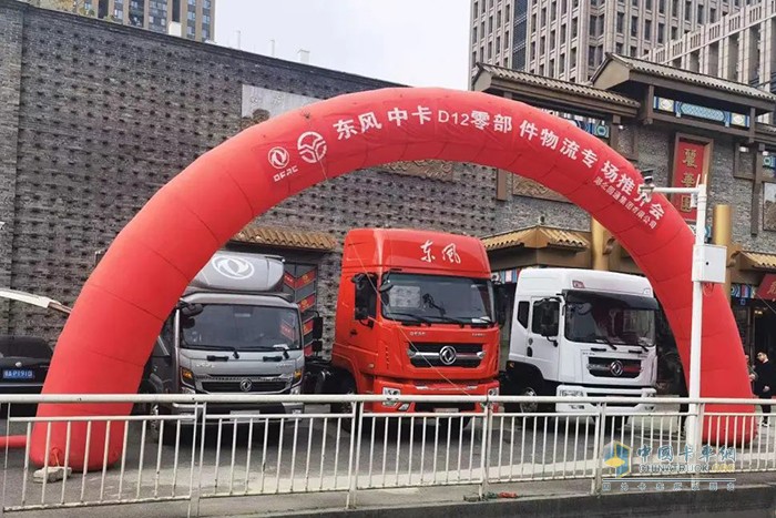 东风轻型车 多利卡D12 零部件行业客户 推介会