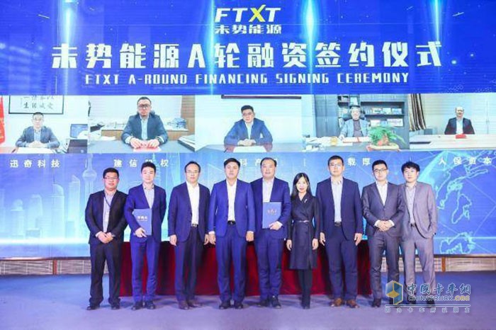 未势能源A轮融资签约仪式