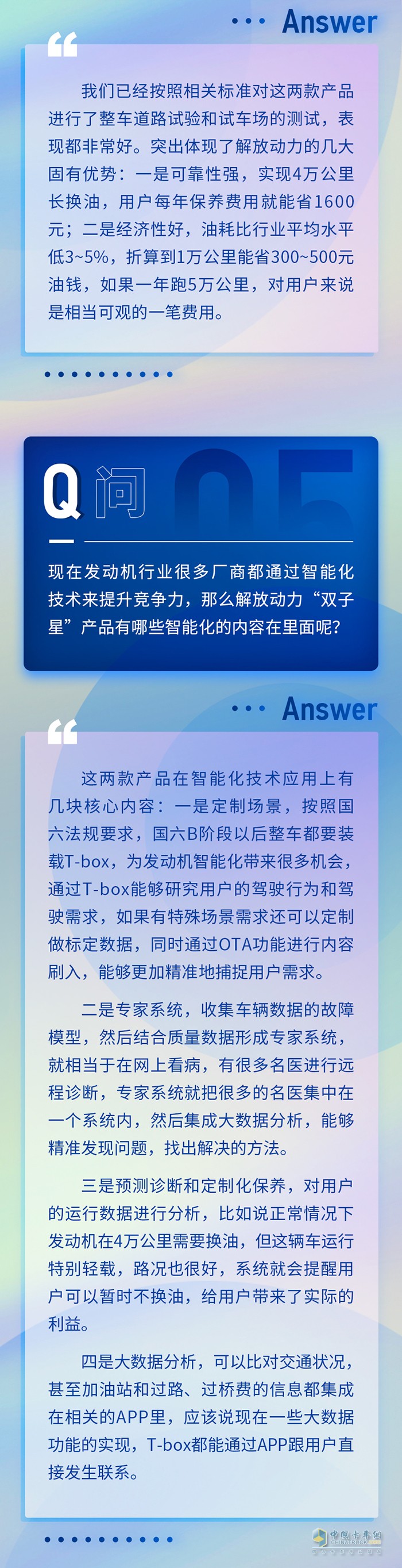 解放动力 双子星 发动机