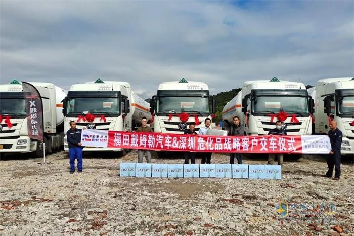 福田戴姆勒汽车&深圳危化品战略客户交车仪式