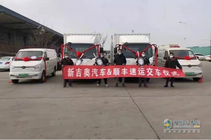 新吉奥集团向顺丰速运交付了首批新能源物流车