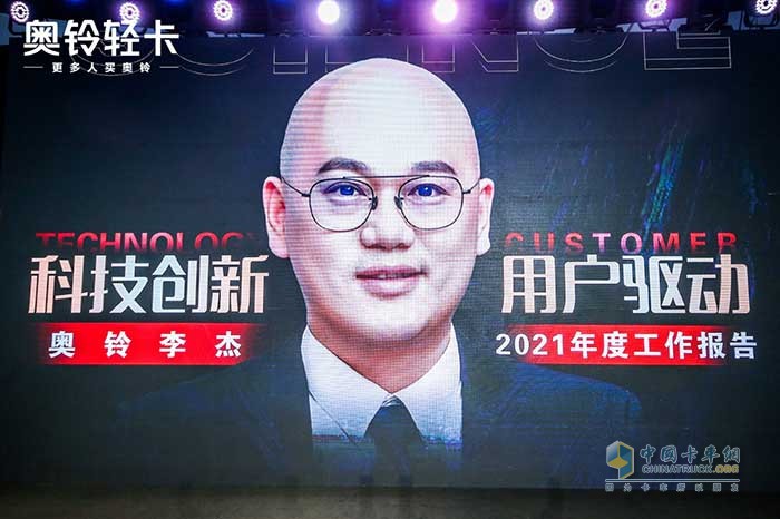 奥铃轻卡总裁李杰2021年度演讲刷屏 都透露了哪些信息?