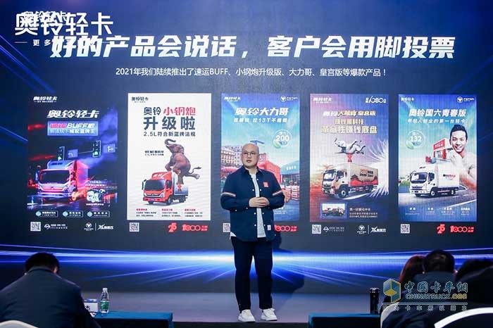 奥铃轻卡总裁李杰2021年度演讲刷屏 都透露了哪些信息?