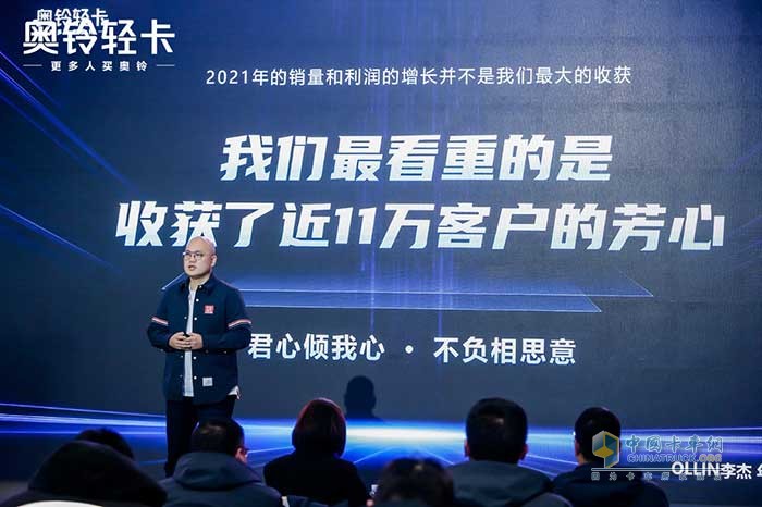 奥铃轻卡总裁李杰2021年度演讲刷屏 都透露了哪些信息?