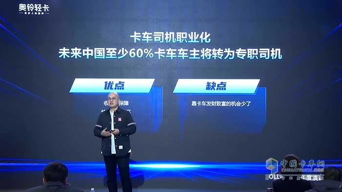奥铃轻卡总裁李杰2021年度演讲刷屏 都透露了哪些信息?