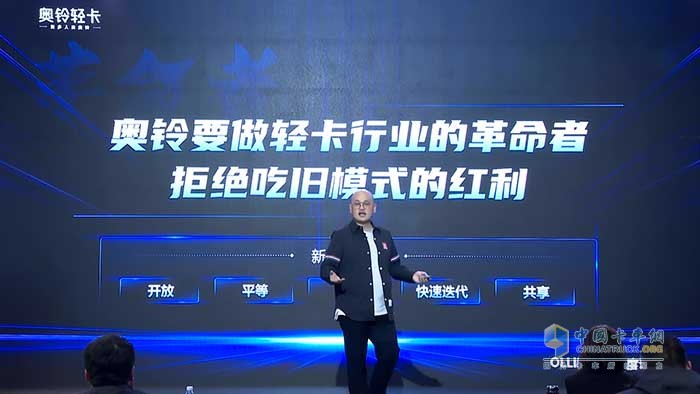 奥铃轻卡总裁李杰2021年度演讲刷屏 都透露了哪些信息?