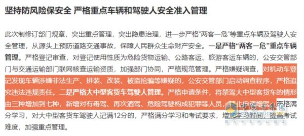 记分政策调整   12分不降级