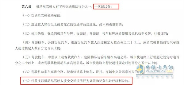 记分政策调整   12分不降级