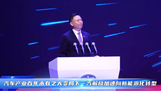 徐留平：百年未有之大变局下一汽解放加速向新能源化转型