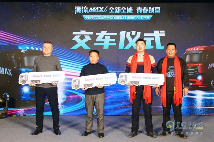 中国重汽 豪沃MAX 百城联动上市推广会