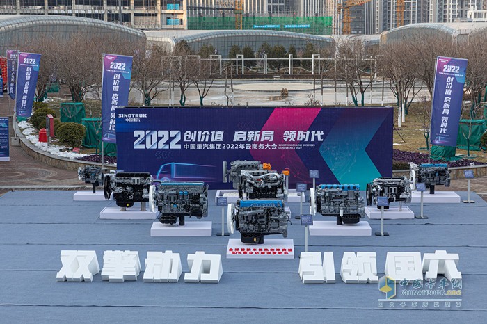 中国重汽集团2022年商务大会
