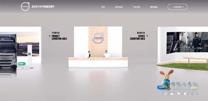 新年上新啦 沃尔沃卡车中国虚拟展厅迎新上线