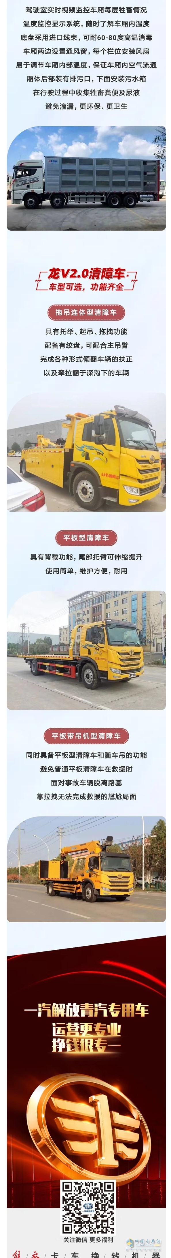 一汽解放  青汽   专用车