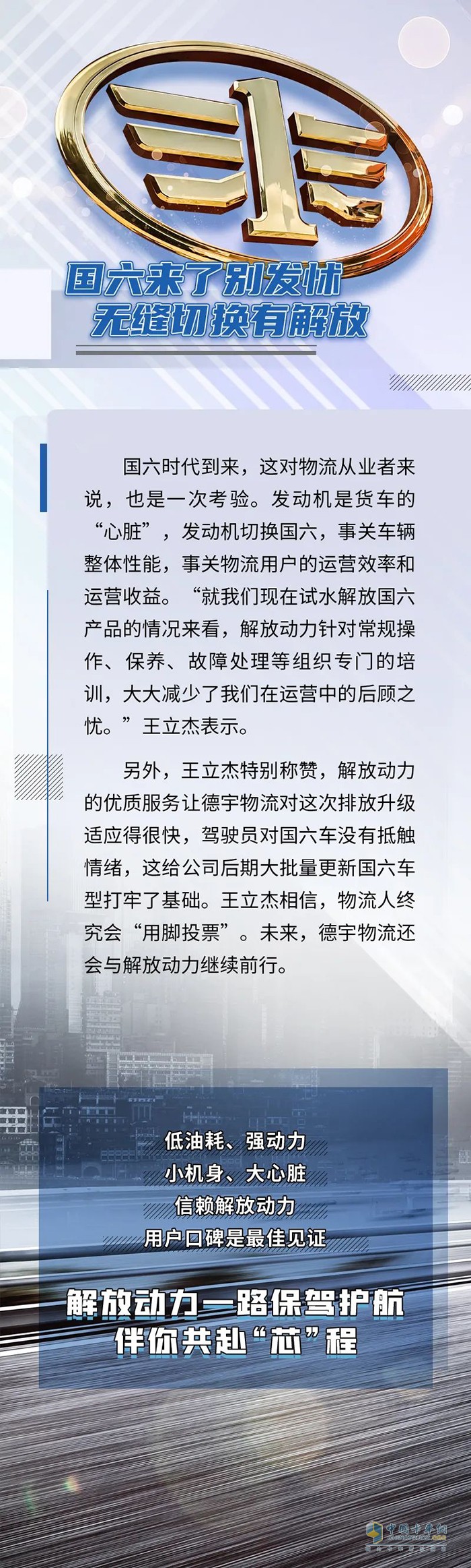 解放动力,劲威CA4DD,发动机