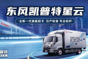 五个2021年度热词解锁东风轻型车