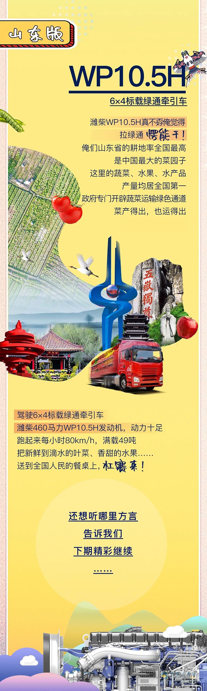 潍柴,发动机