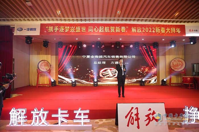 宁夏金海超汽车销售有限公司总经理 方建峰先生上台发言