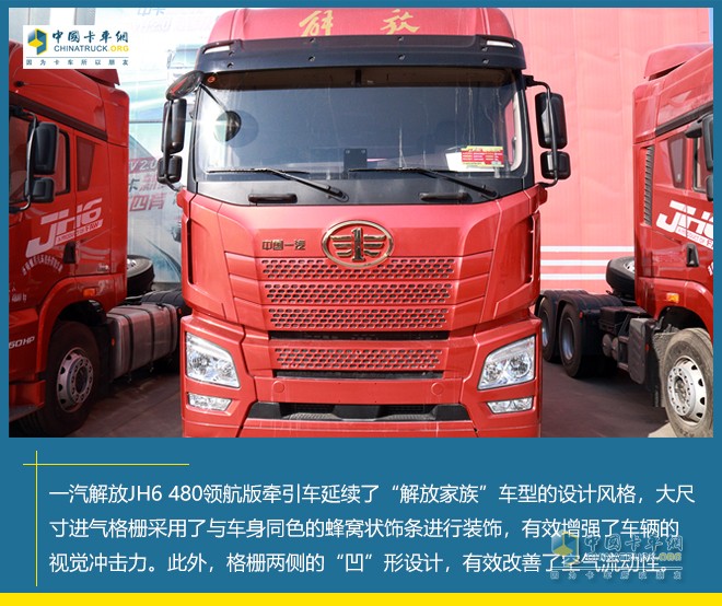 一汽解放 JH6 480领航版 牵引车