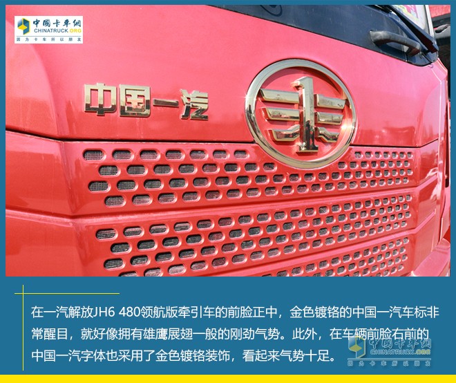 一汽解放 JH6 480领航版 牵引车