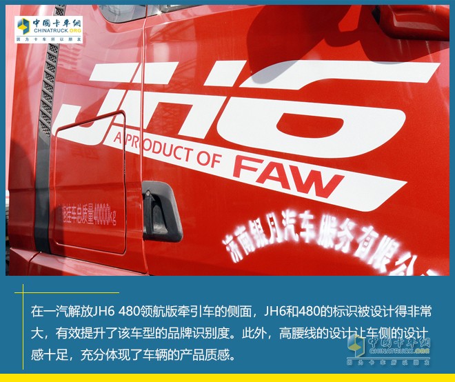 一汽解放 JH6 480领航版 牵引车