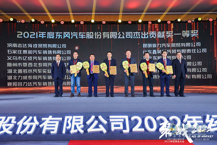 东风股份 2022经销商大会 轻卡