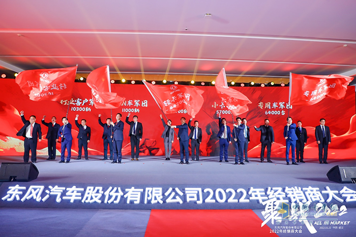 东风股份 2022经销商大会 轻卡