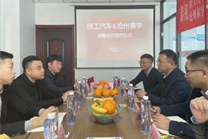 200台牵引车！徐工汽车&沧州泰宇签订战略合作协议！