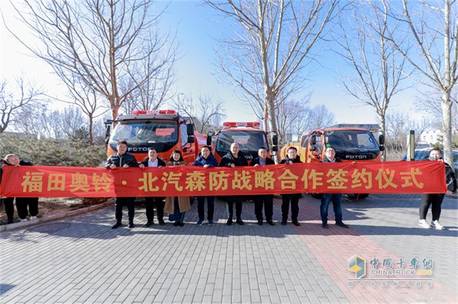 福田奥铃  消防车