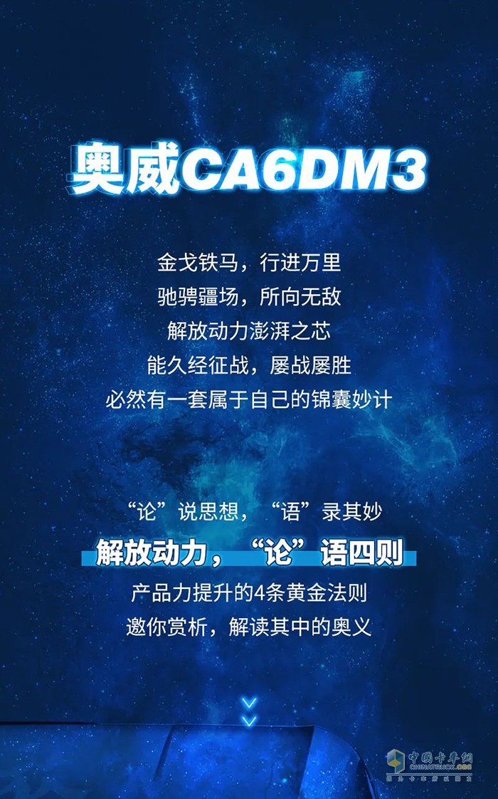 解放动力,奥威CA6DM3,发动机