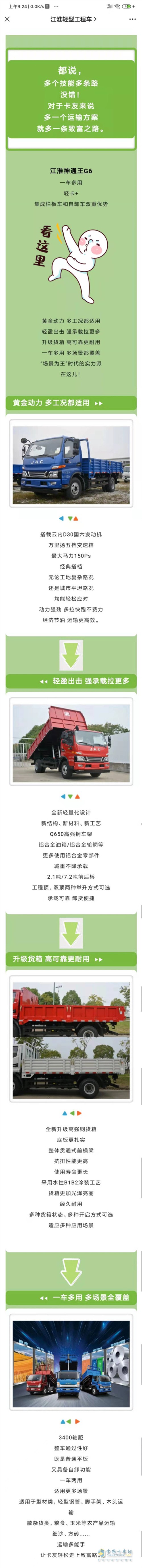 江淮汽车  专用车