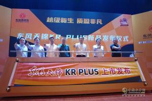 天龙哥大赛进军物流之都  天锦KR PLUS 上市助阵