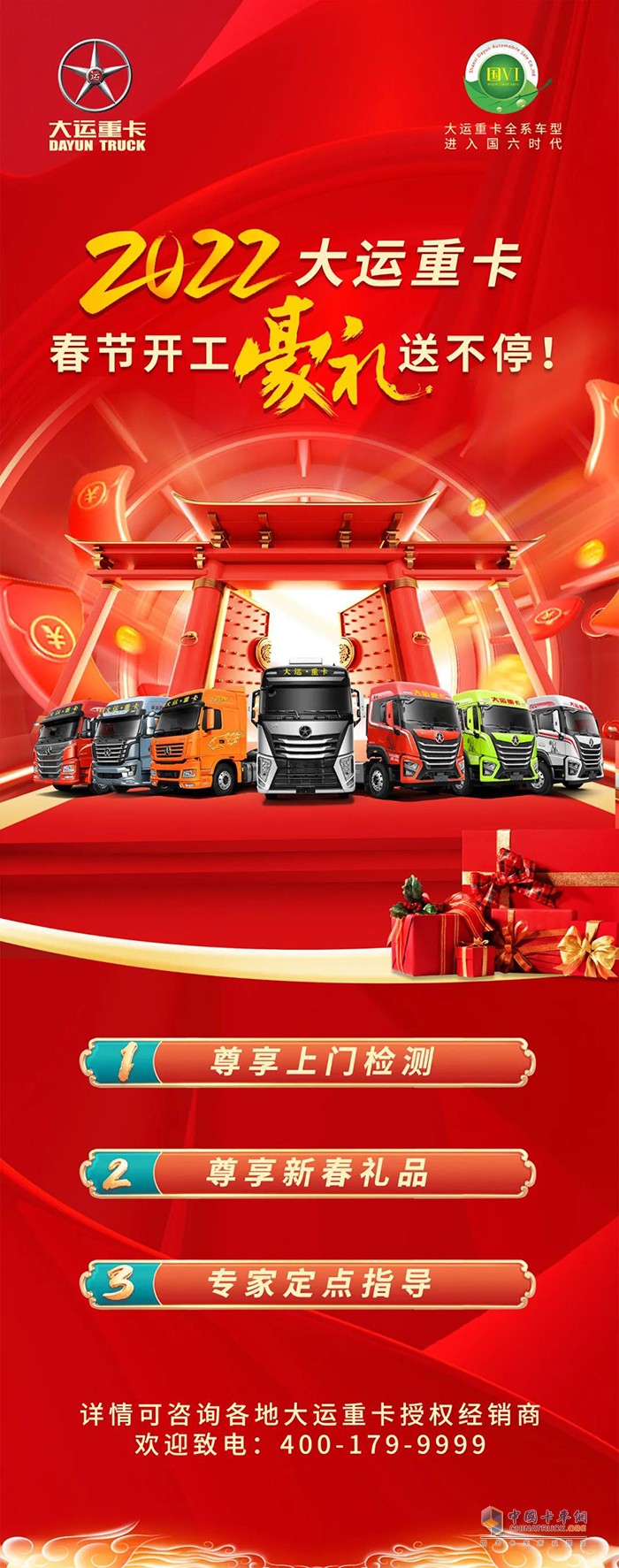 山西大运汽车 春节开工 豪礼送不停