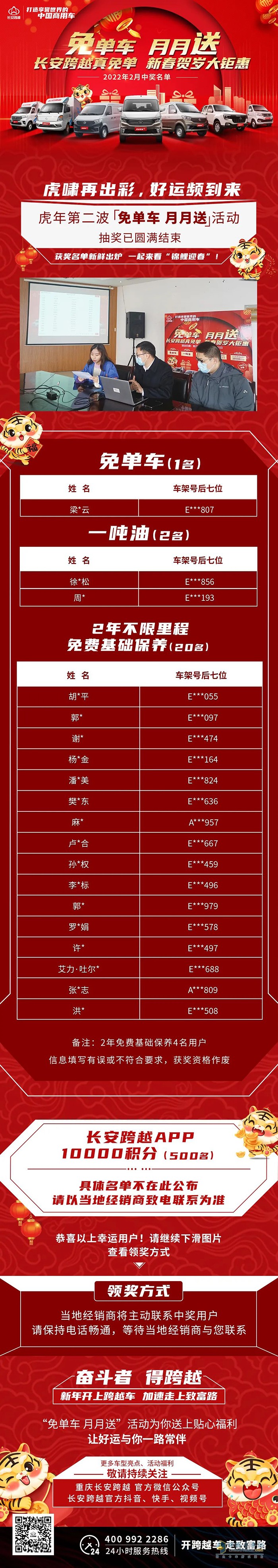 重庆长安跨越 免单车 一吨油 免费保养